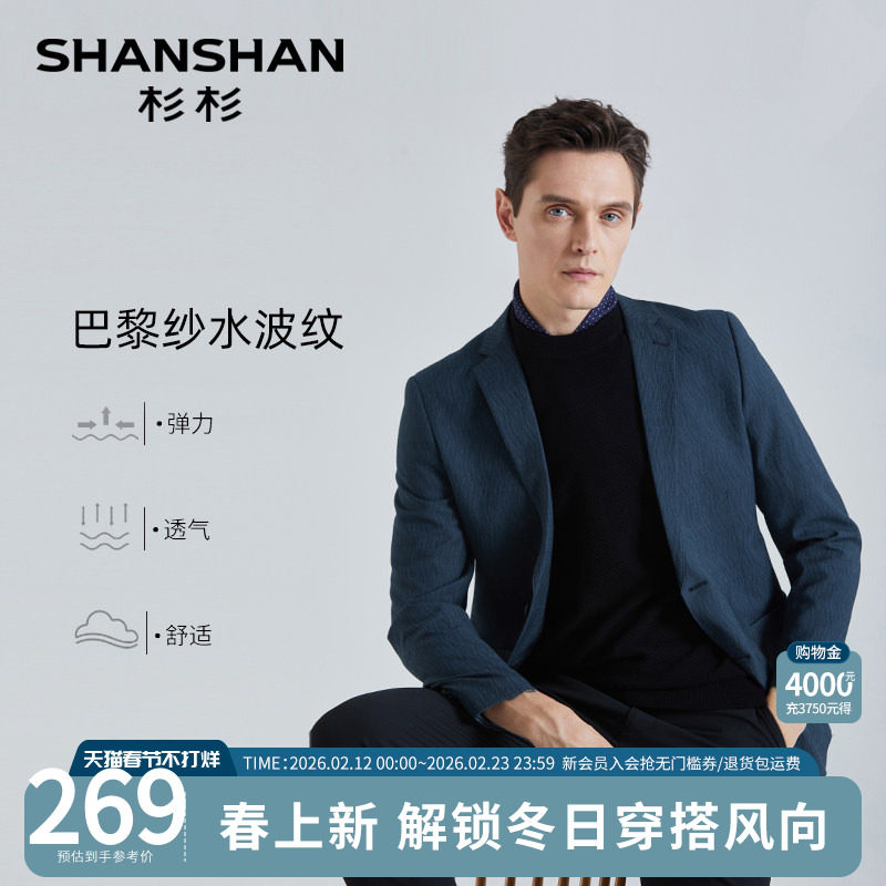 SHANSHAN杉杉西服休闲2025春秋款西服外套男士外套西装外套男商务