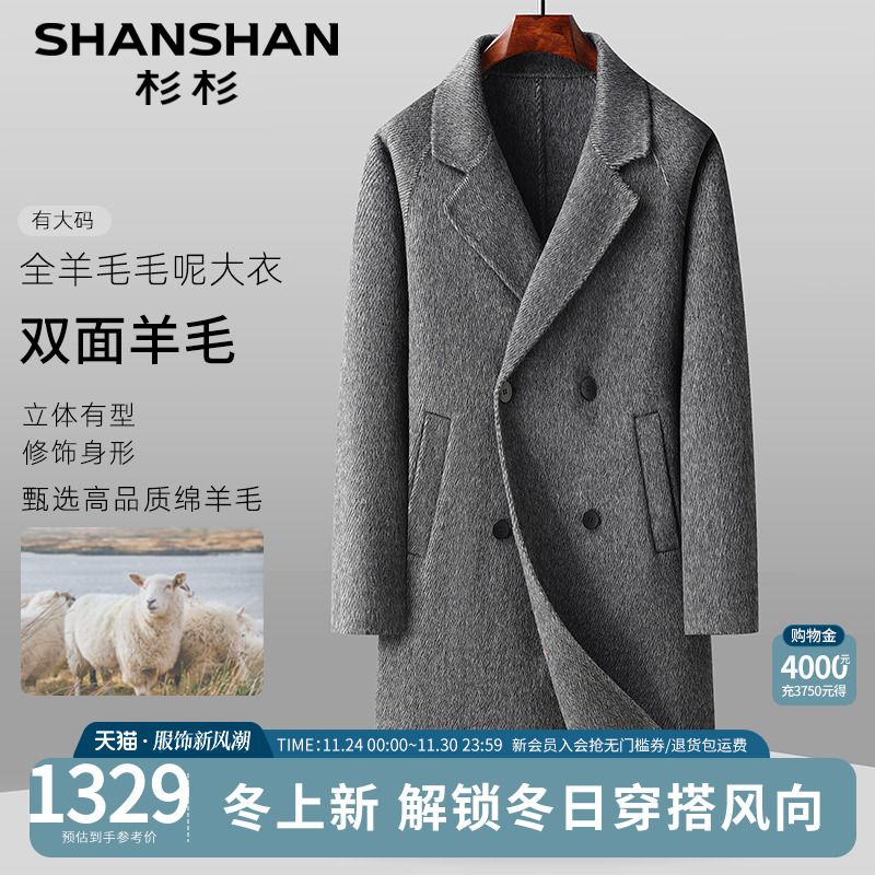 杉杉官方大码全羊毛长款呢子大衣