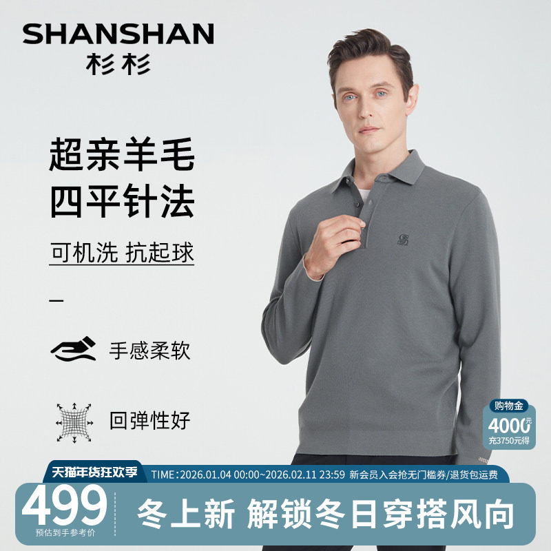 SHANSHAN杉杉翻领羊毛衫男士2025秋冬季新款Polo衫男款T恤上衣男