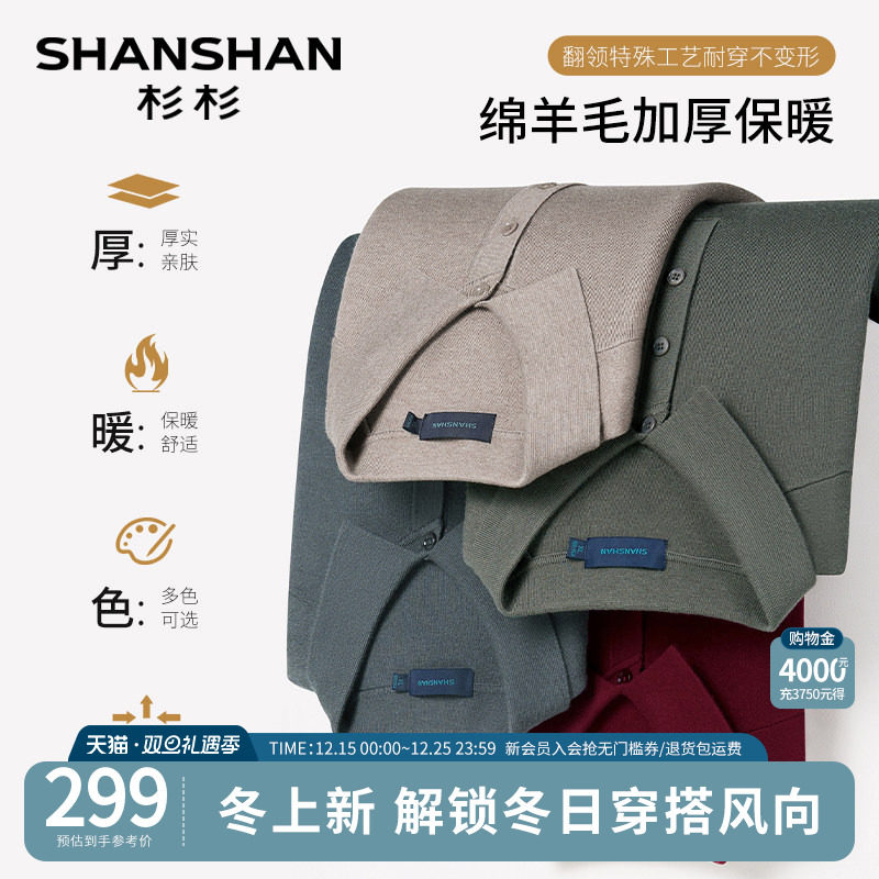 【杉杉官方】可机洗翻领羊毛衫