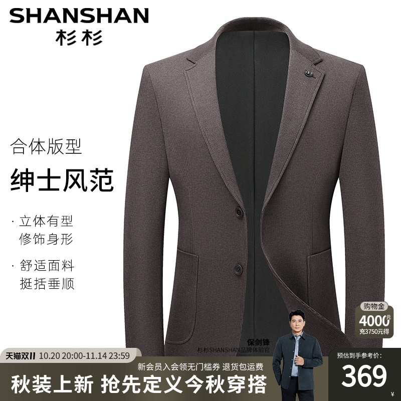 杉杉高定秋冬新款商务西装外套