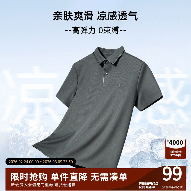 【弹力免烫】SHANSHAN杉杉中年商务短袖Polo男士夏季冰丝凉感T恤