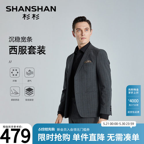 【杉杉官方】商务易打理西服套装