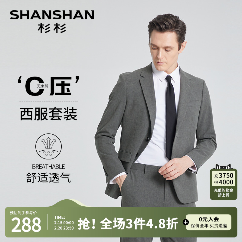 SHANSHAN杉杉官方休闲西服2025春季新款男套装商务正装西服套装男