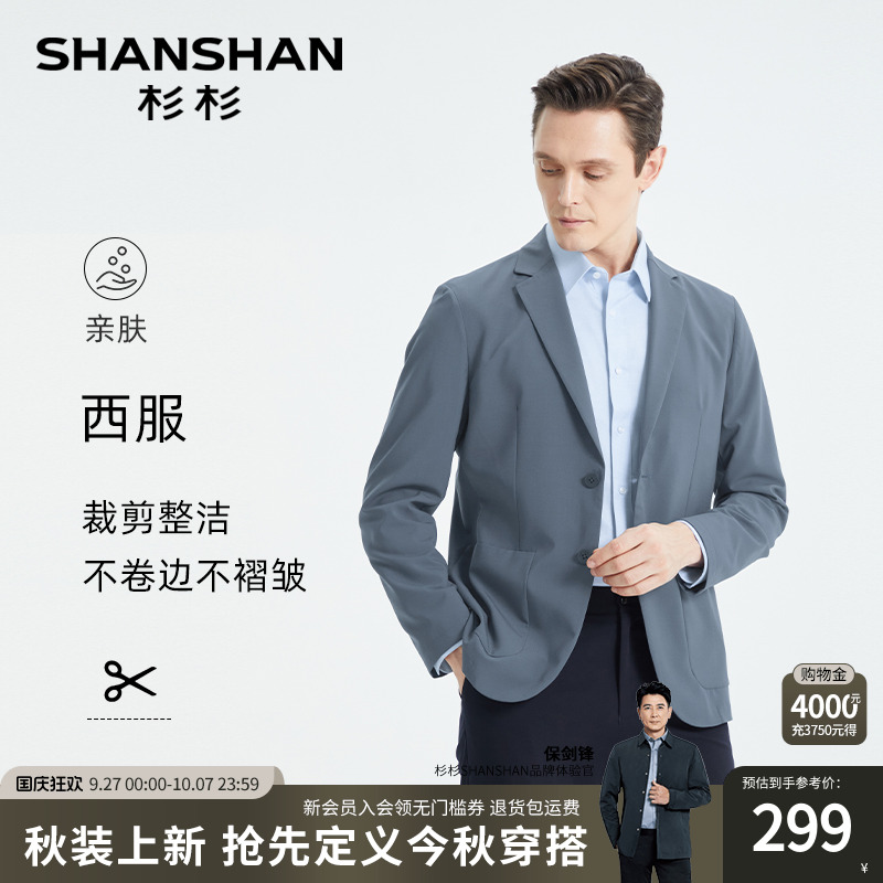 杉杉官方正品商务正装男西装