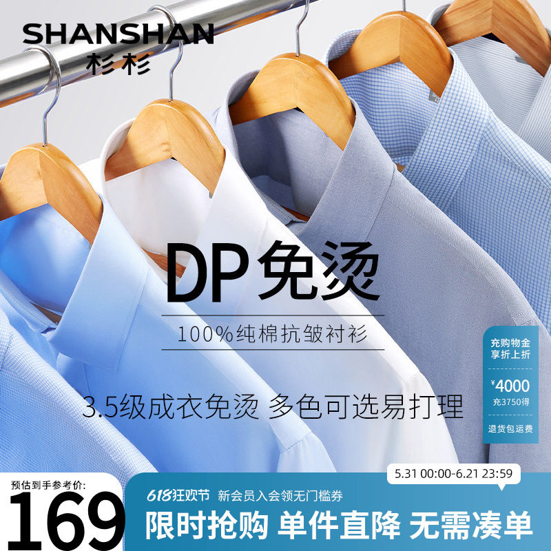 杉杉白色纯棉长袖衬衫男士夏季新款DP免烫抗皱商务风长袖衬衣外套