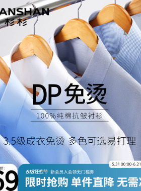 杉杉白色纯棉长袖衬衫男士夏季新款DP免烫抗皱商务风长袖衬衣外套