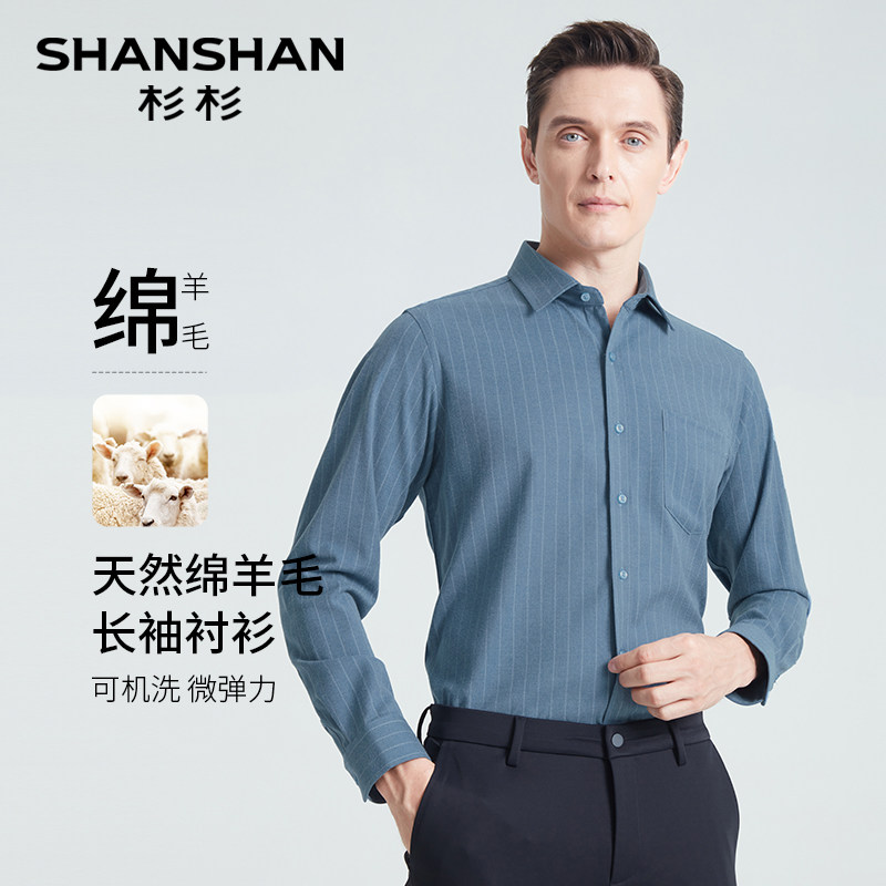 SHANSHAN杉杉男士衬衫长袖2025秋季新款羊毛免烫商务休闲衬衣男款
