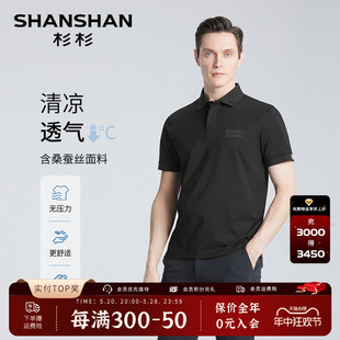 桑蚕丝 SHANSHAN杉杉短袖 T恤男休闲翻领2024夏季 弹力透气polo衫