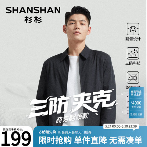 【杉杉官方】干部翻领商务夹克