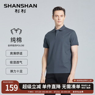 易搭弹力舒适短袖 T恤2025年夏季 纯棉 POLO衫 SHANSHAN杉杉男士