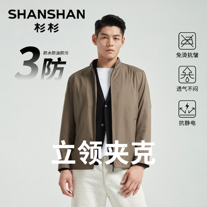 杉杉中年男士夹克商务休闲外套2025春秋新款行政夹克立领干部风