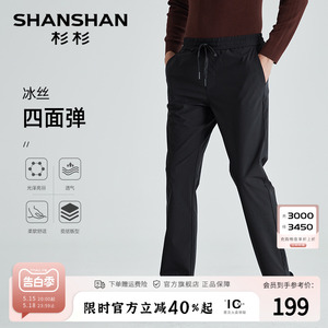 【冰丝透气】SHANSHAN杉杉中年男士休闲裤夏季薄款直筒运动长裤男