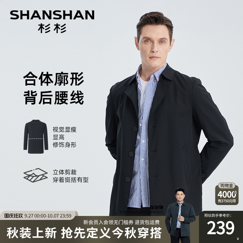 【杉杉官方】抗皱耐磨风衣外套男