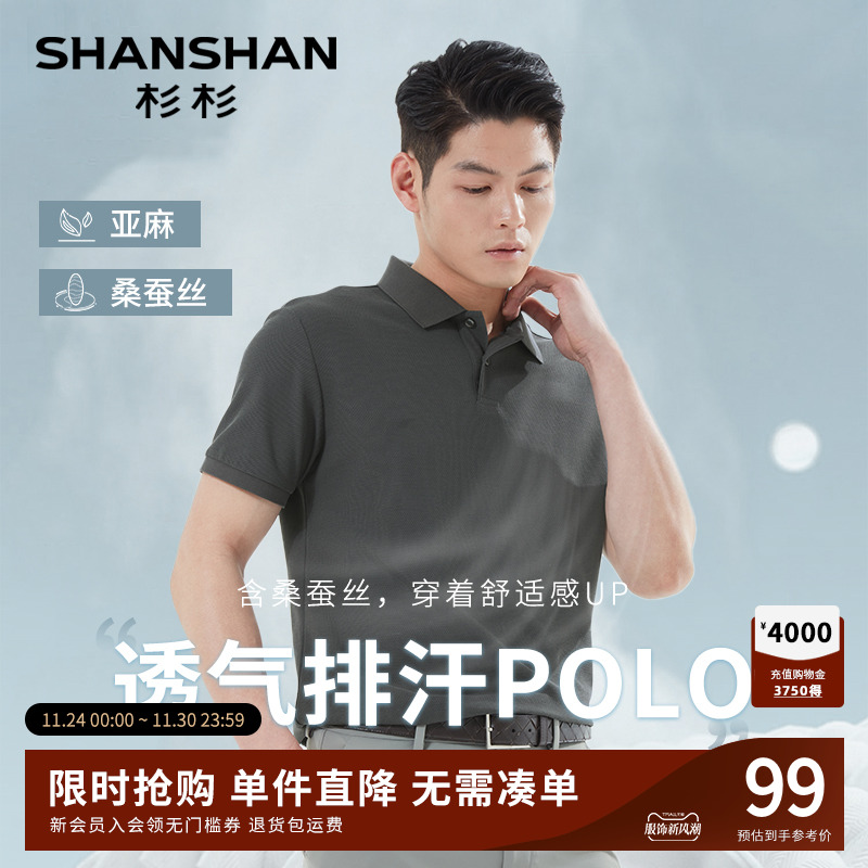 【杉杉官方】桑蚕丝短袖polo衫男