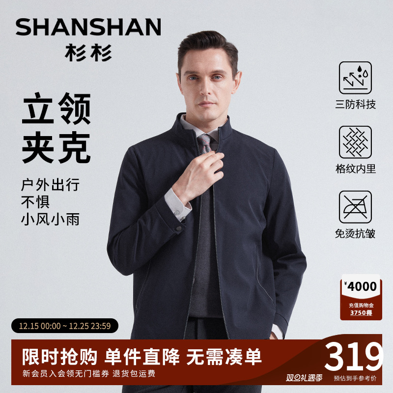 杉杉官方男士秋季新款立领夹克