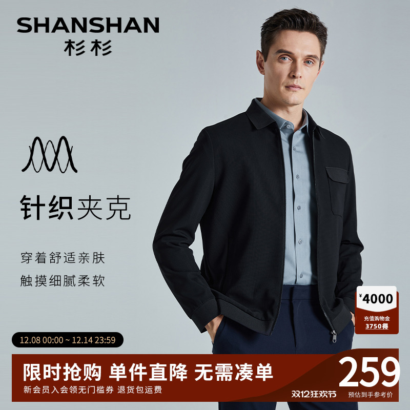 【杉杉官方】肌理感针织外套男