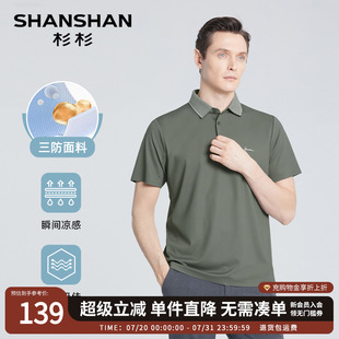 男夏季 Polo衫 吸湿透气 透气商务翻领T恤 SHANSHAN杉杉凉感短袖