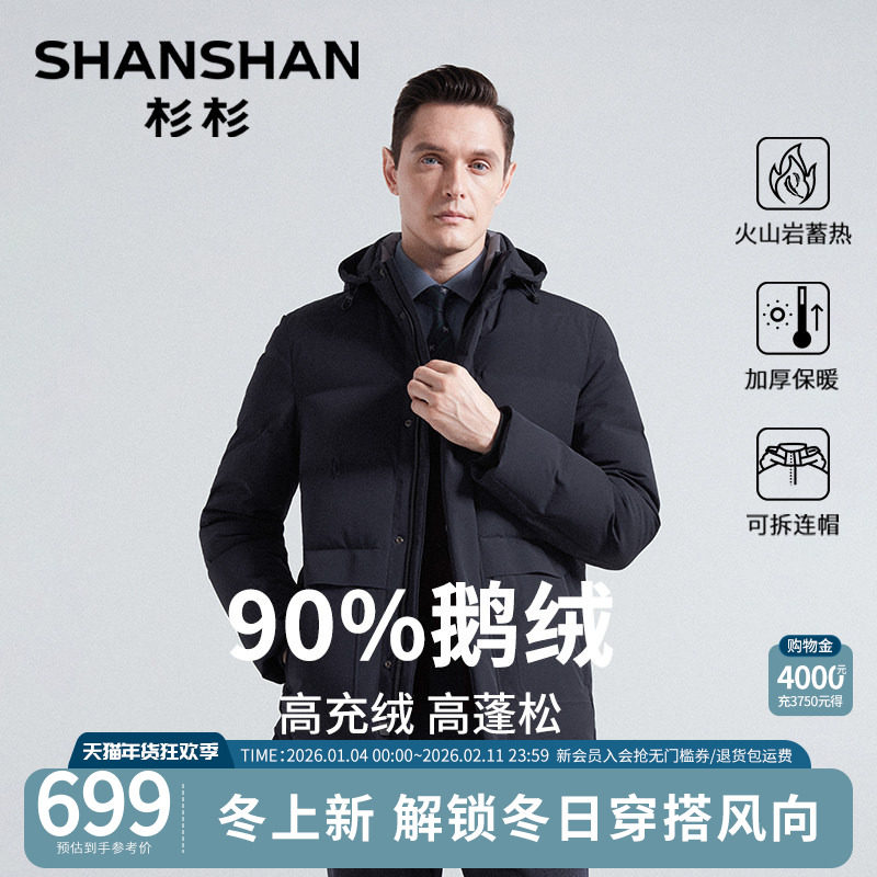 杉杉羽绒服男款2025冬季新款商务鹅绒服加厚中长款外套连帽防寒服,男装,羽绒服,淘宝优惠券,粉丝福利购,淘宝优惠卷
