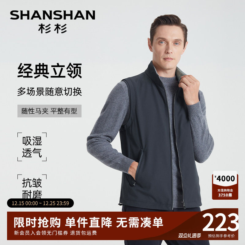 SHANSHAN杉杉商务立领男士马甲2025春秋季新款休闲马夹外