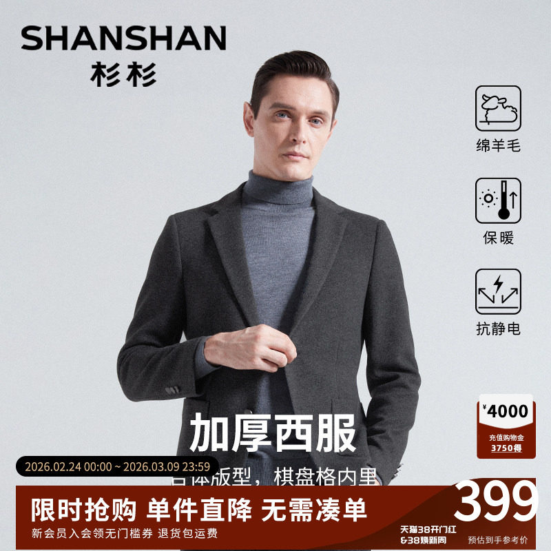 【绵羊毛】杉杉男士西服2025冬季新款加厚保暖抗皱商务休闲外套