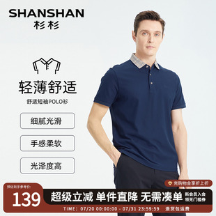 短袖 夏季 SHANSHAN杉杉官方中年男士 t恤2025新款 男 薄款 纯棉polo衫