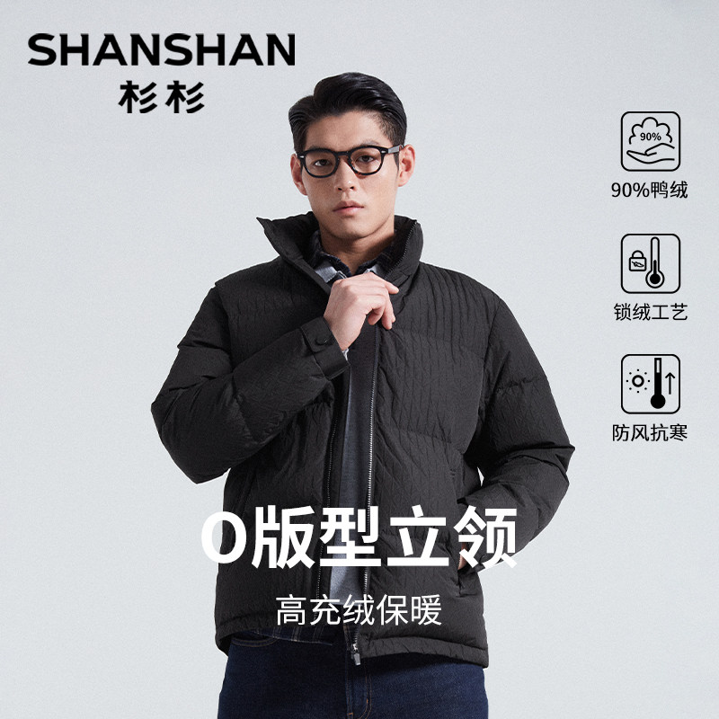 杉杉羽绒服男士商务立领夹克冬季新款鸭绒短款加厚外套休闲防寒服