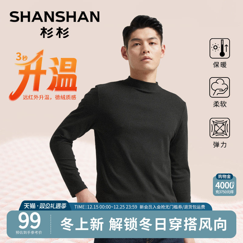 [远红外发热磨毛]杉杉半高领男士长袖t恤2025秋冬新品内搭打底