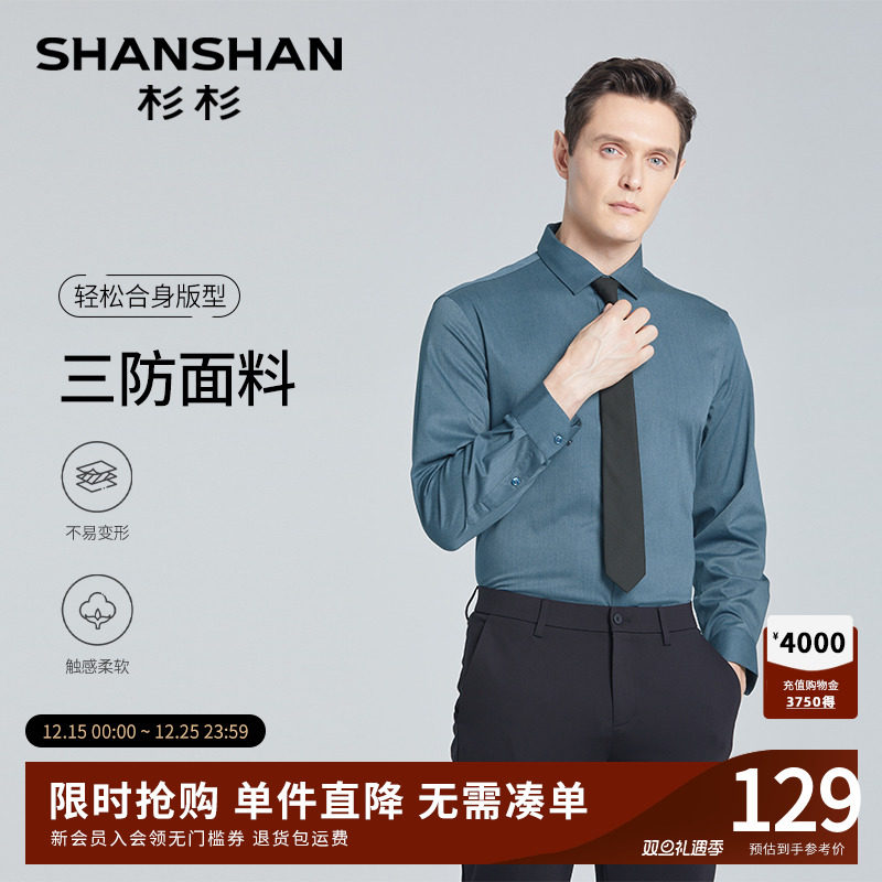 【杉杉官方】弹力三防免烫衬衫