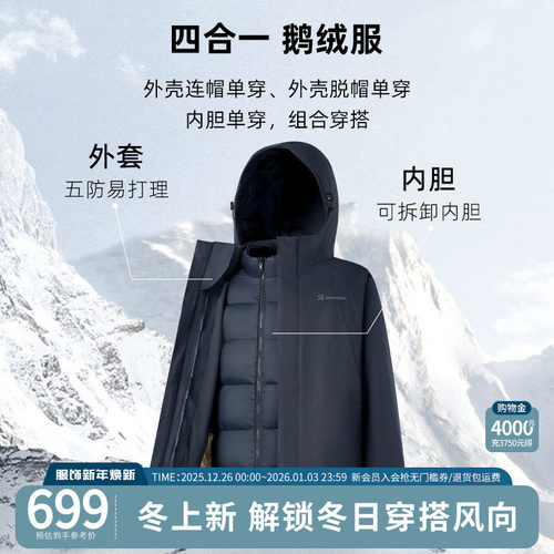 【杉杉官方】三合一羽绒服冲锋衣