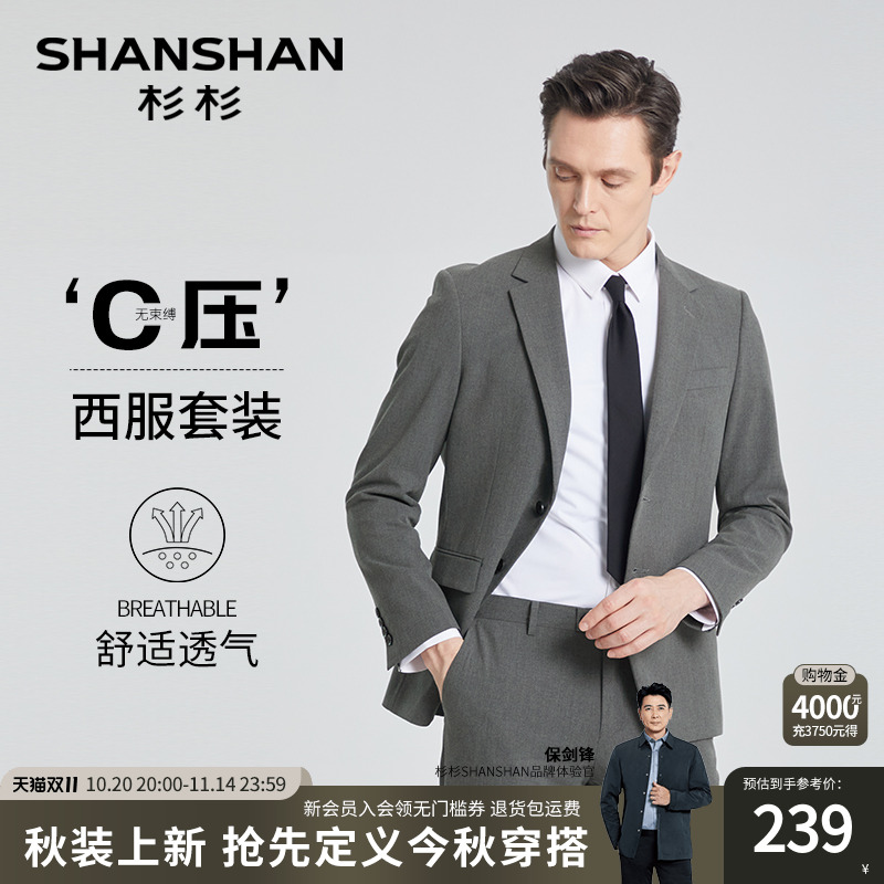 SHANSHAN杉杉官方休闲西服2025秋季新款男套装商务正装西服套装男