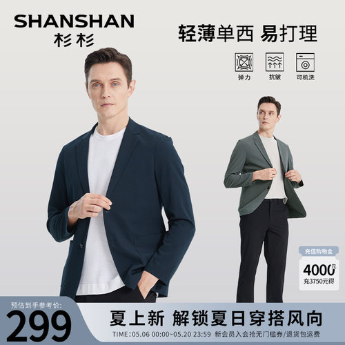 【杉杉官方】原纱薄款春秋季西服
