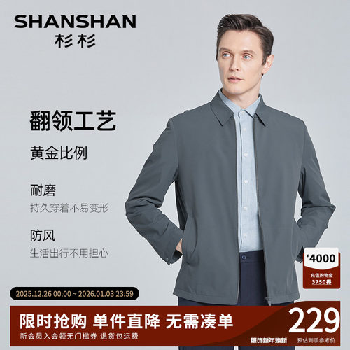 【杉杉官方】防风衣行政夹克外套