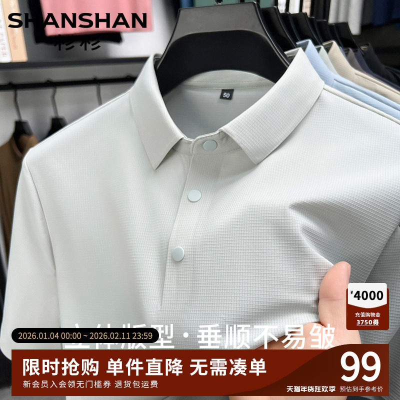 杉杉官方男士短袖polo衫夏季高端短袖polo衫男装翻领t恤男款上衣