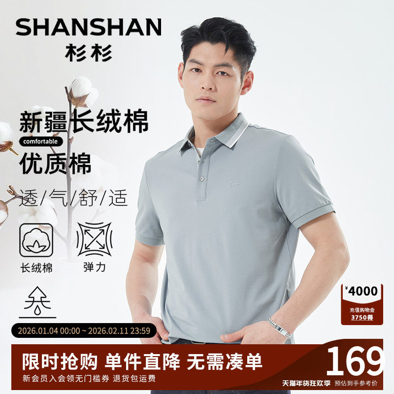 杉杉凉感棉弹短袖T恤男款上衣2025夏季新款撞色领男士polo衫男装