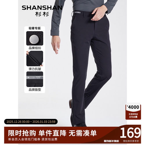 【杉杉官方】弹力抗皱休闲裤男