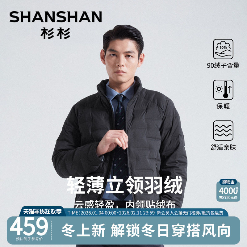 杉杉新款高端轻薄立领商务羽绒服男士鸭绒服保暖防寒通勤夹克外套