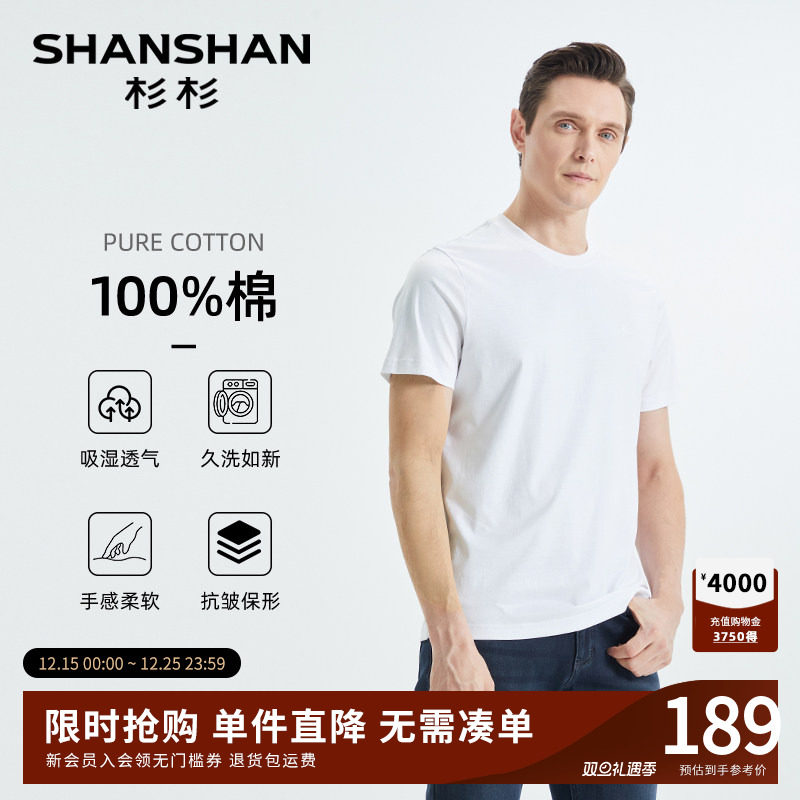SHANSHAN杉杉官方中年男士短袖t恤纯棉2025夏季新款白色