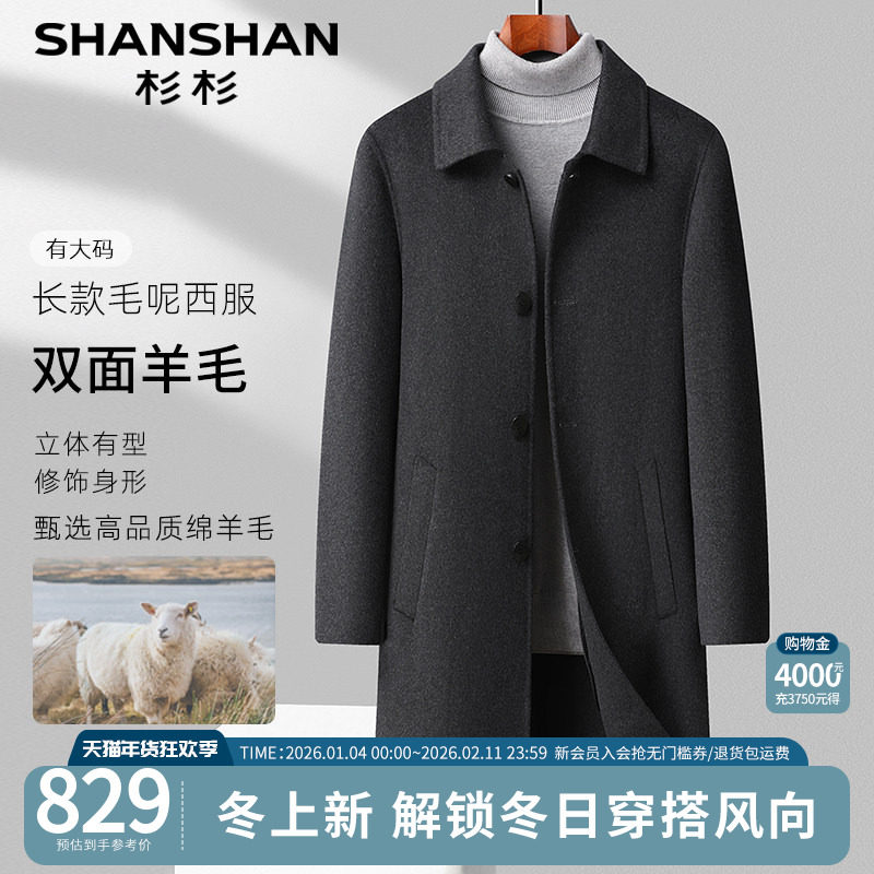 杉杉男士大码西服大衣2025秋冬新款商务休闲长款羊毛呢子正装外套