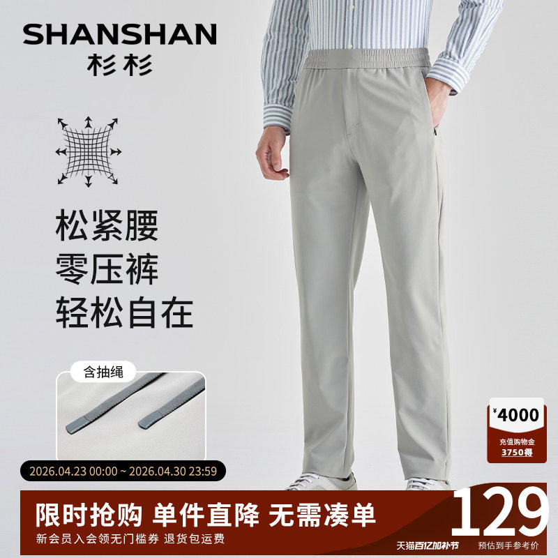 SHANSHAN杉杉松紧腰裤子男士秋季裤子新款直筒裤男款长裤小脚裤男