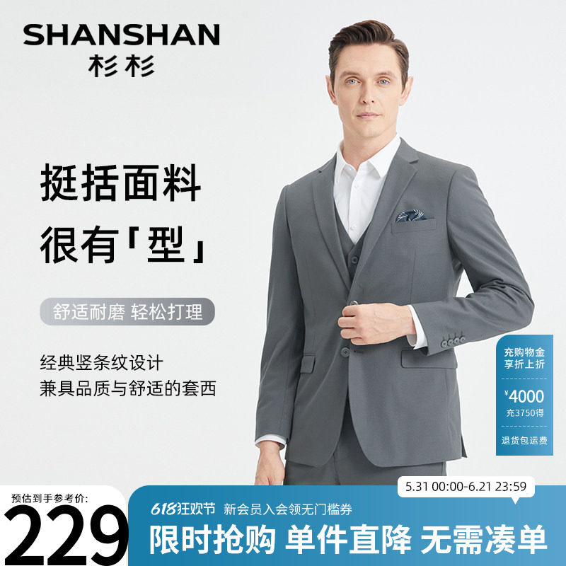 杉杉男士西装男套装高级感西服正装结婚礼服新郎婚礼三件套马甲
