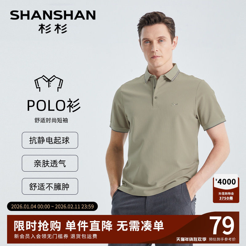 SHANSHAN杉杉翻领弹力短袖T恤男士2025夏季薄款商务休闲