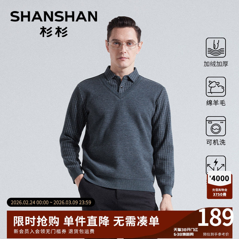 杉杉官方商务假两件针织Polo衫男士高级感翻领春秋绵羊毛上衣内搭
