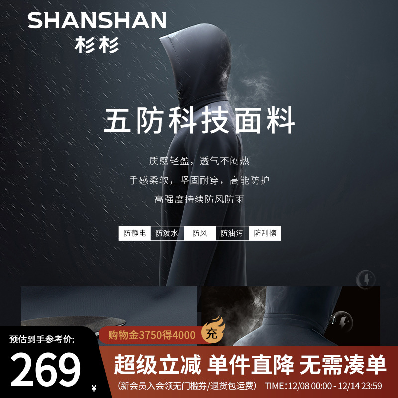 【杉杉官方】五防黑科技男士夹克