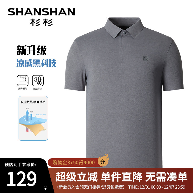 杉杉凉感透气夏季短袖T恤男