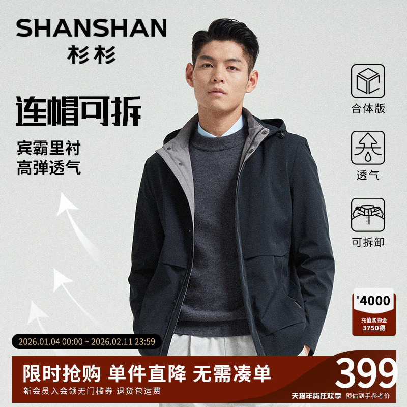 杉杉男士外套男装2025春秋季新款商务中年连帽休闲上衣服行政夹克