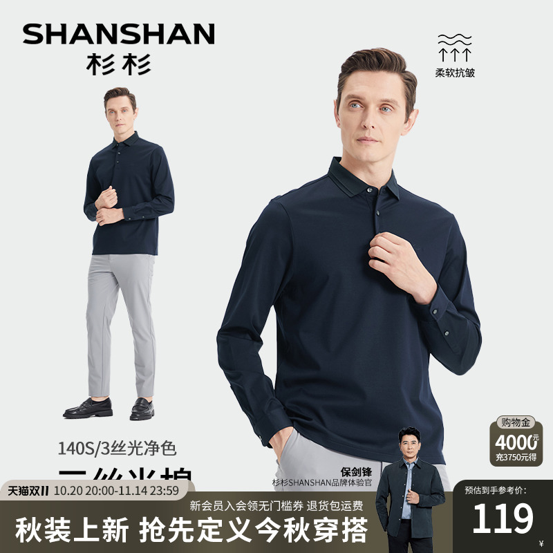 杉杉polo衫男长袖2025秋季新款男士t恤翻领商务休闲高级感上衣服