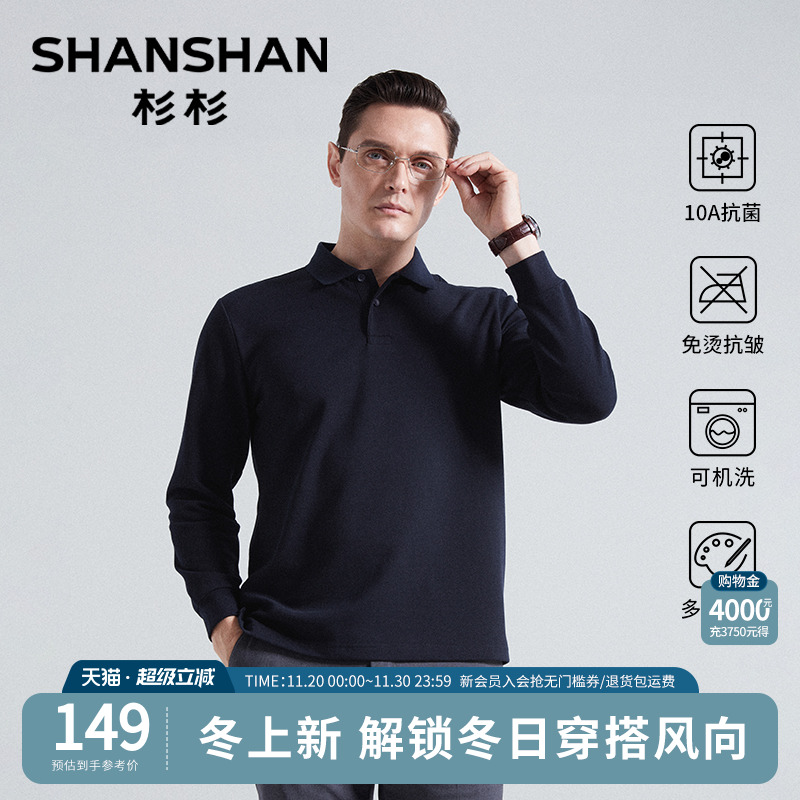 杉杉官方新款男士翻领长袖POLO衫