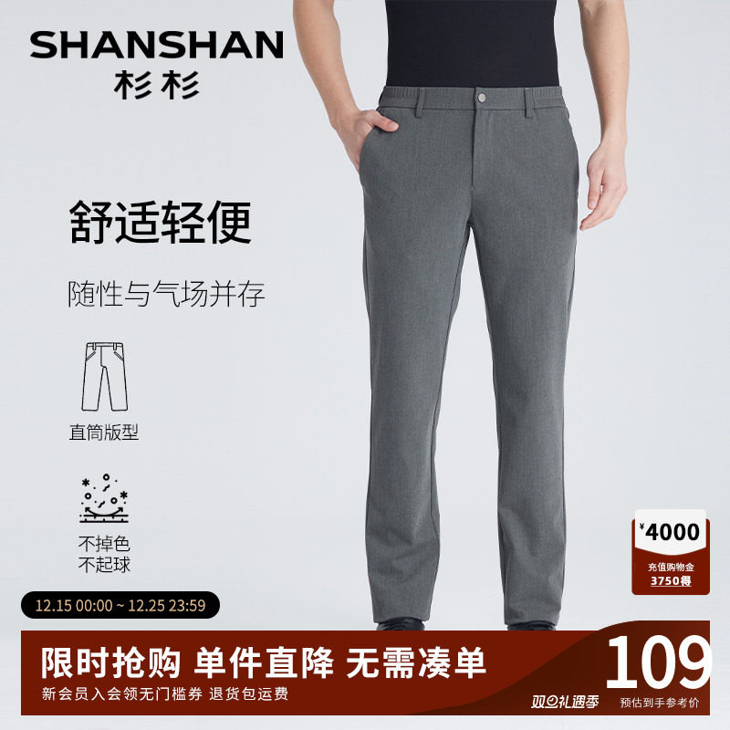 SHANSHAN杉杉长裤子男士2025新款秋季男款休闲裤男士商务