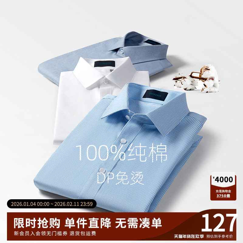 【DP免烫】SHANSHAN杉杉纯棉格子长袖衬衫男士秋季正装白色